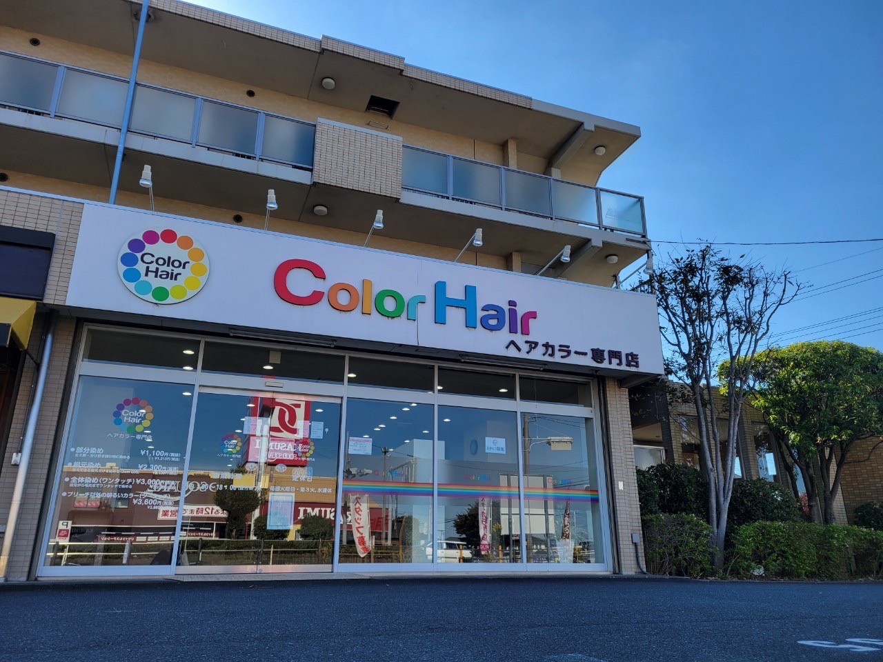 Color Hair 阿見店