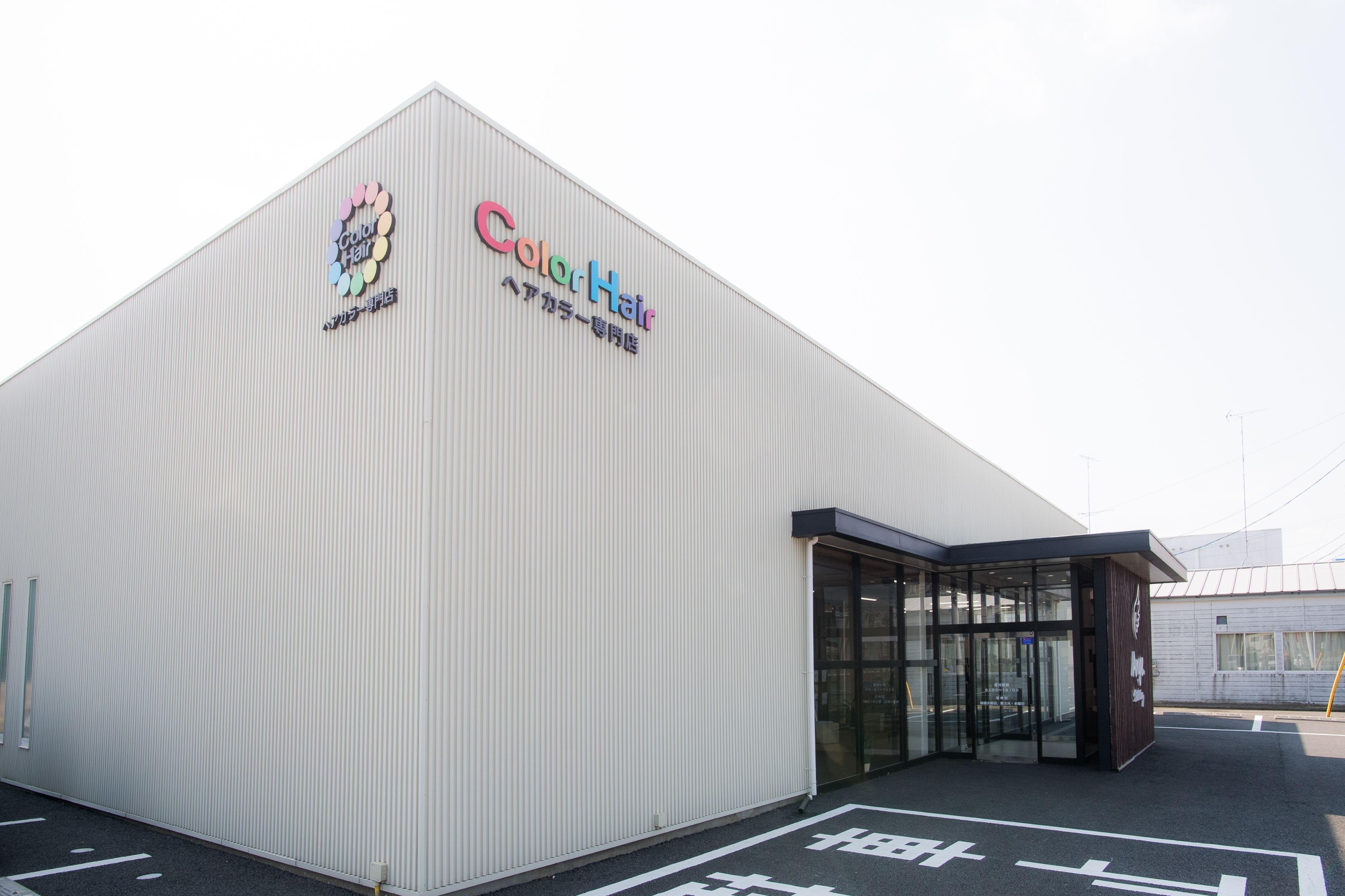 Color Hair(カラーヘアー) 新鉾田店