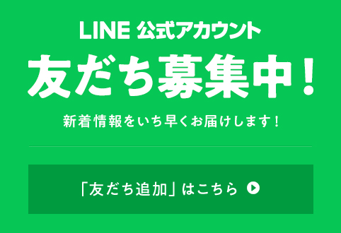 LINE ID 潮来店