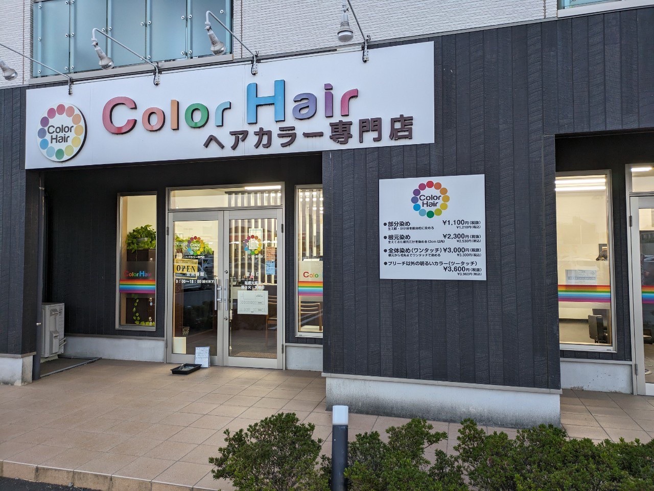 Color Hair 牛久店